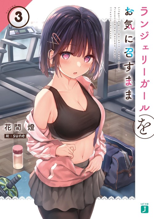 ランジェリーガールをお気に召すまま３