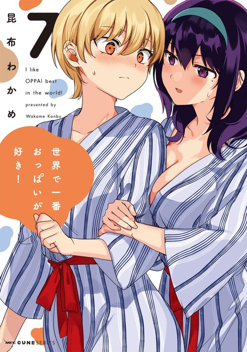 世界で一番おっぱいが好き！　7