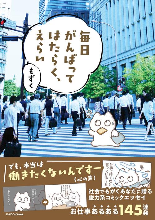 毎日がんばってはたらく、えらい