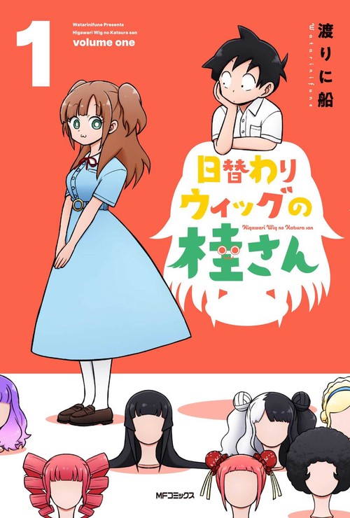 日替わりウィッグの桂さん　１