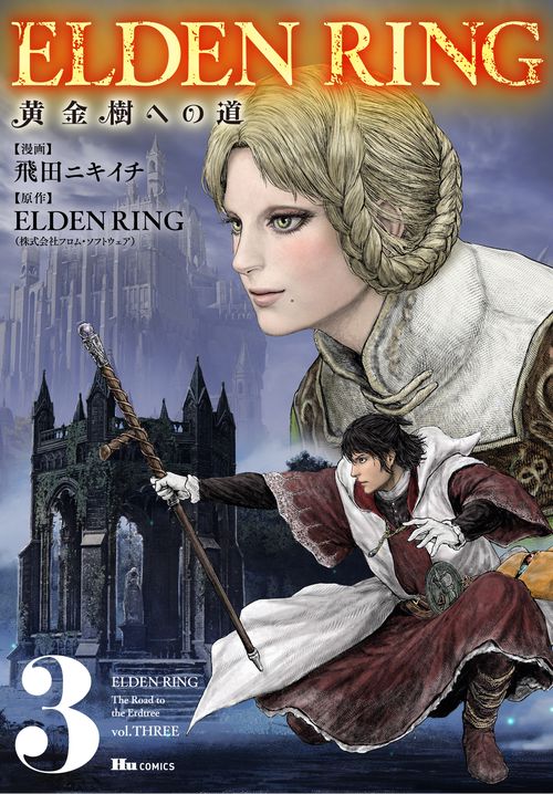 ELDEN RING　黄金樹への道　3