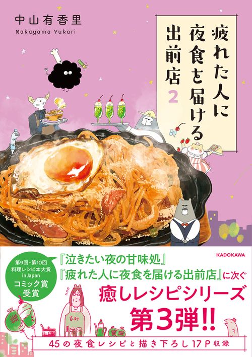 疲れた人に夜食を届ける出前店２