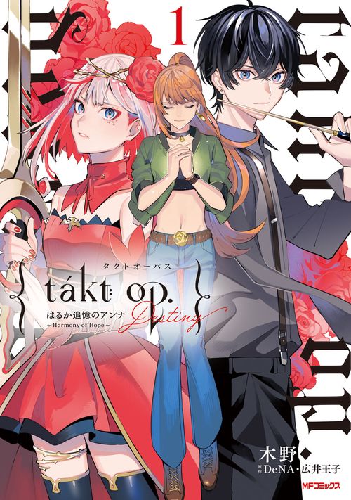 takt op.　１ Destiny はるか追憶のアンナ  Harmony of Hope