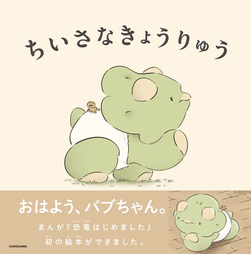 ちいさなきょうりゅう – 丸善ジュンク堂書店ネットストア