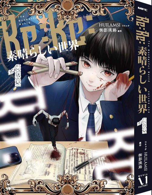 Re:Re:素晴らしい世界　１