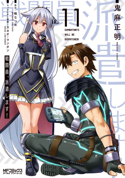 戦闘員、派遣します！　11