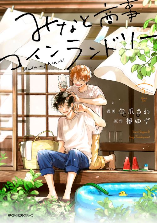 みなと商事コインランドリー　5