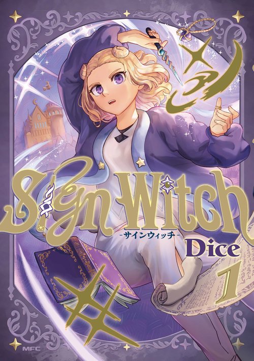SignWitch -サインウィッチ- １