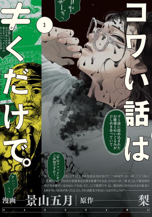 コワい話は≠くだけで。　3