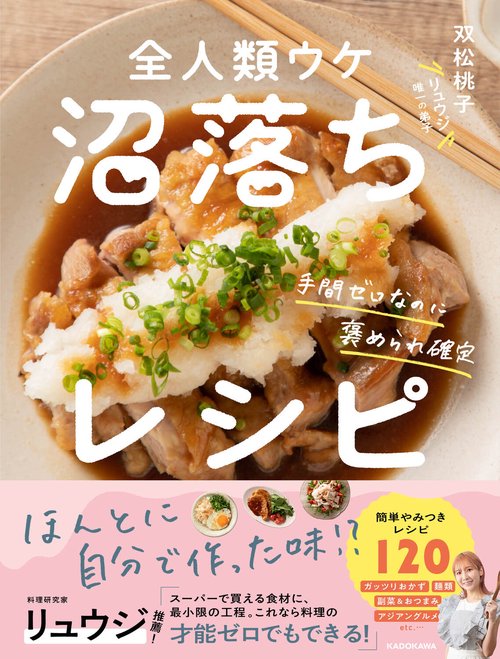 手間ゼロなのに褒められ確定 全人類ウケ沼落ちレシピ