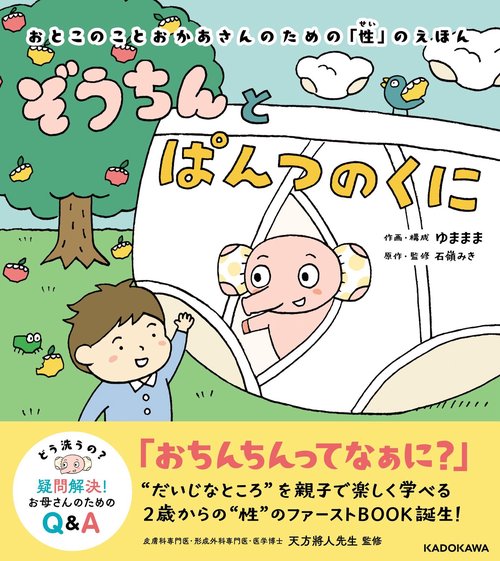ぞうちんとぱんつのくに