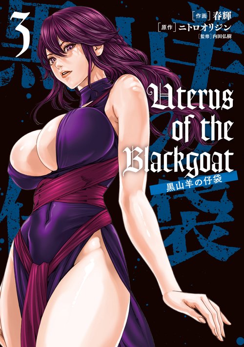 Uterus of the Blackgoat 黒山羊の仔袋　3