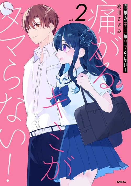 痛がるキミがタマらない！ ２