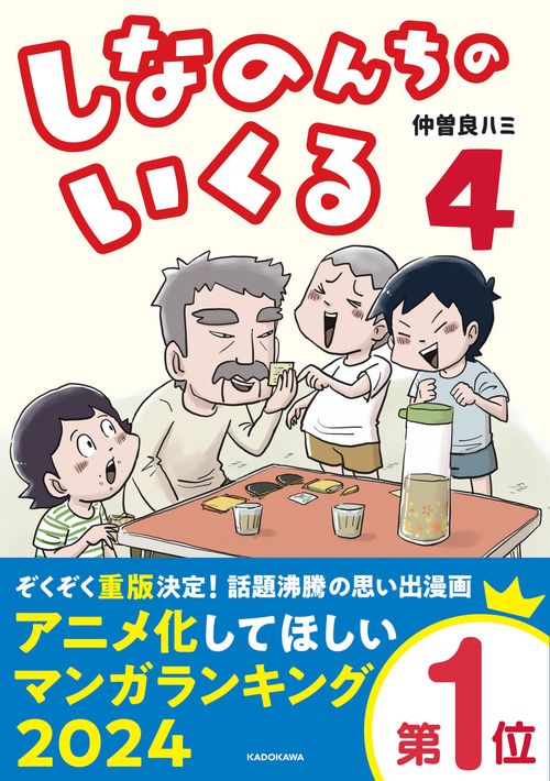 しなのんちのいくる4