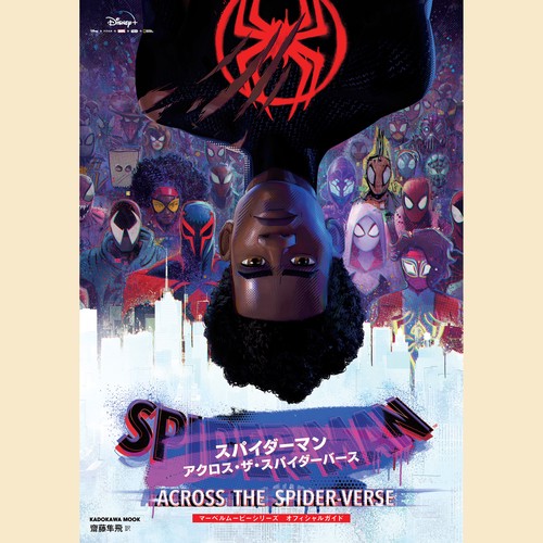 スパイダーマン:アクロス・ザ・スパイダー