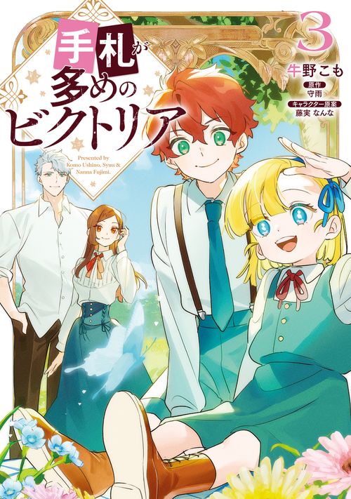 手札が多めのビクトリア　3