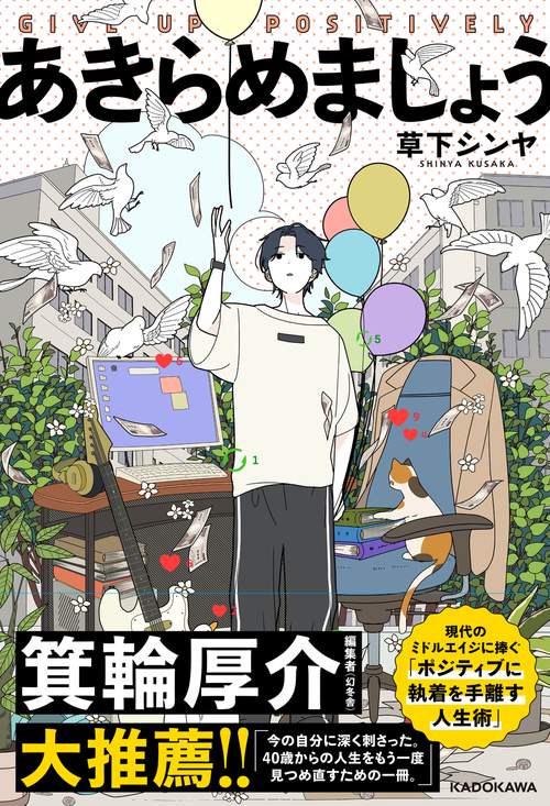 あきらめましょう