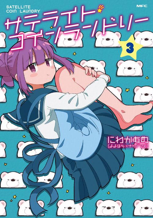 サテライト・コインランドリー　3