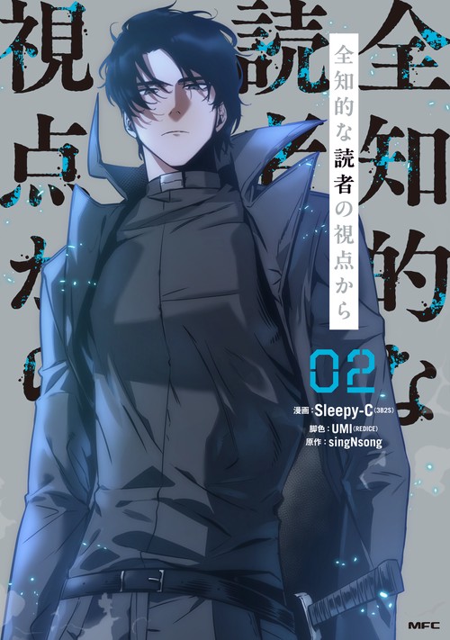 全知的な読者の視点から　02