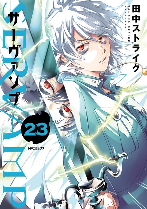 SERVAMP-サーヴァンプ-　２３