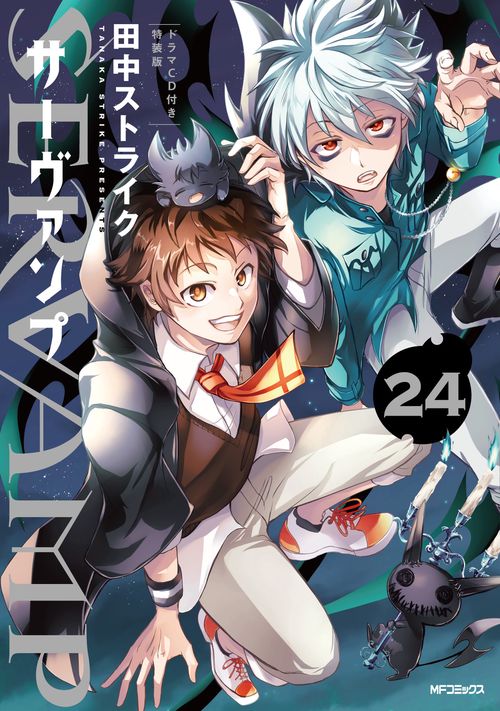 SERVAMP-サーヴァンプ-　２４　ドラマCD付き特装版