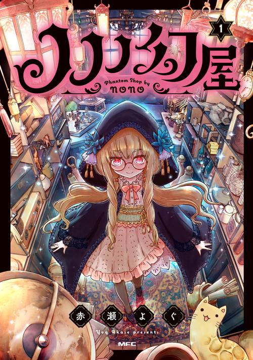 ノノノ幻屋１