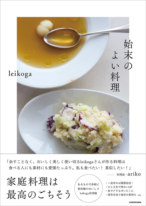 始末のよい料理