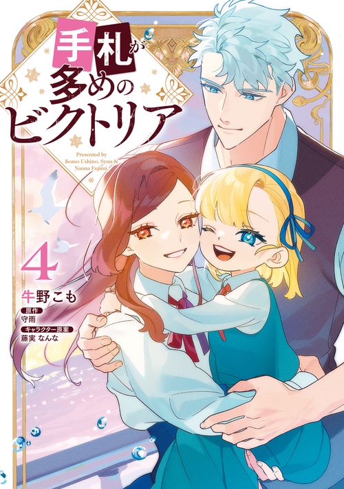 手札が多めのビクトリア　4