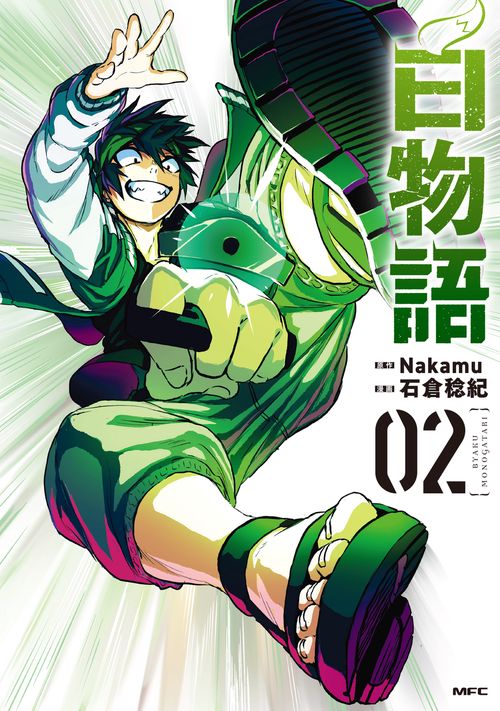 白物語 02