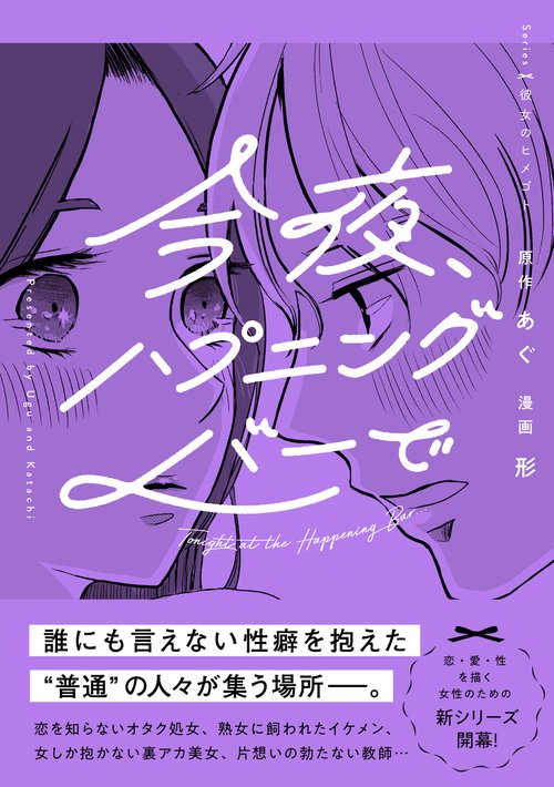 今夜、ハプニングバーで