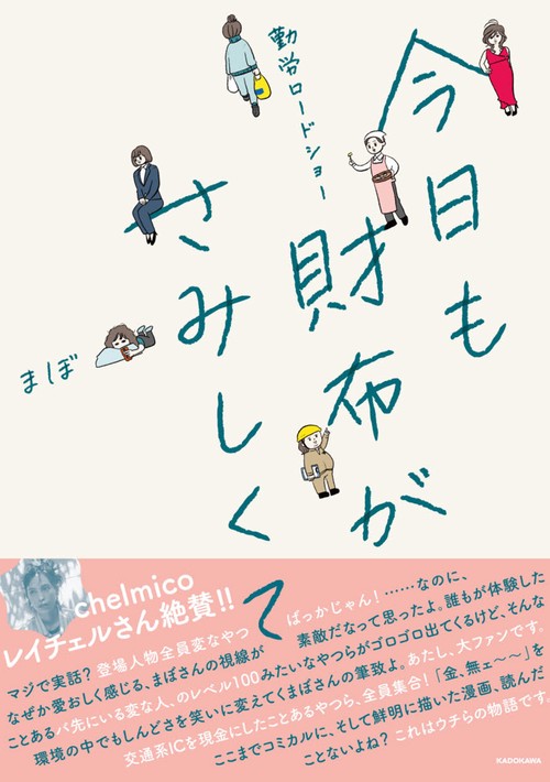 勤労ロードショー 今日も財布がさみしくて