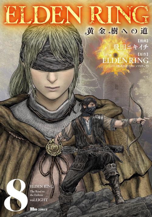 ELDEN RING　黄金樹への道　8