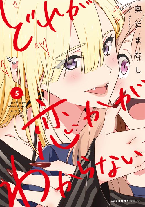 どれが恋かがわからない　５