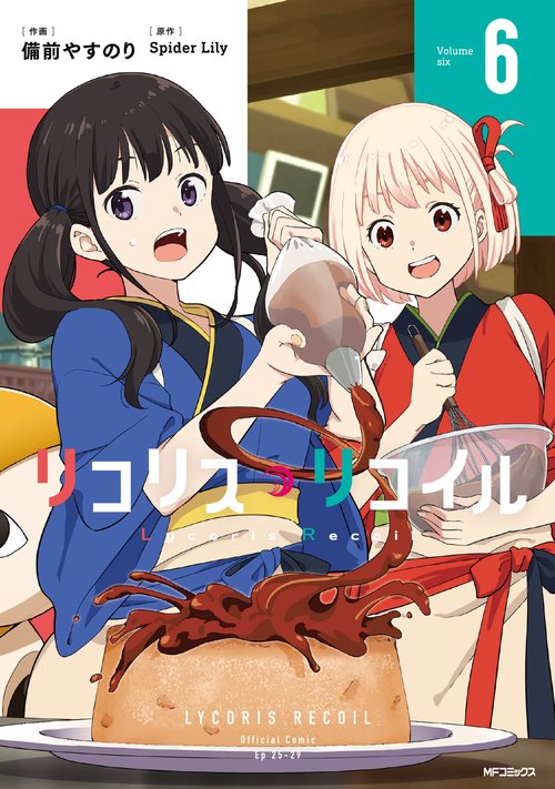 リコリス・リコイル　6