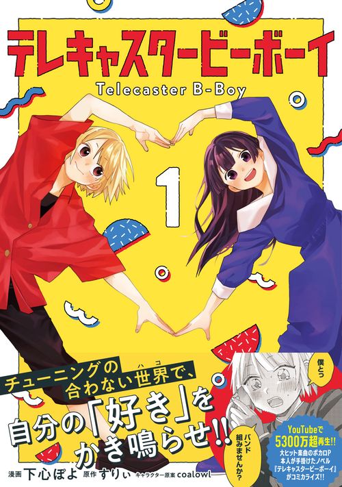 テレキャスタービーボーイ 1