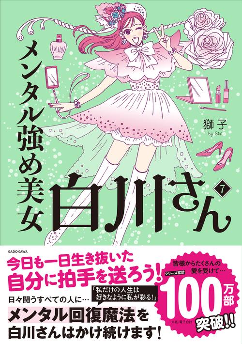 メンタル強め美女白川さん7