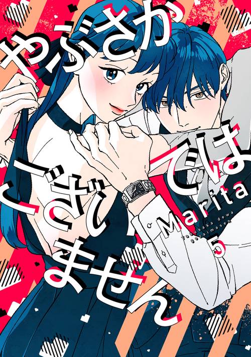 やぶさかではございません　5