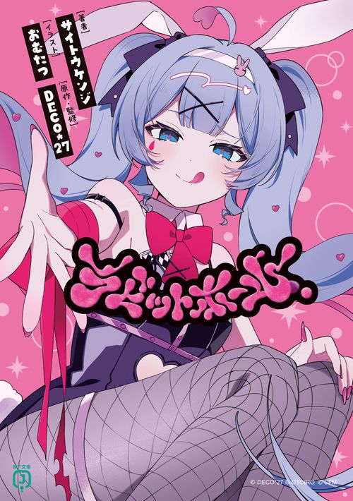 ラビットホール