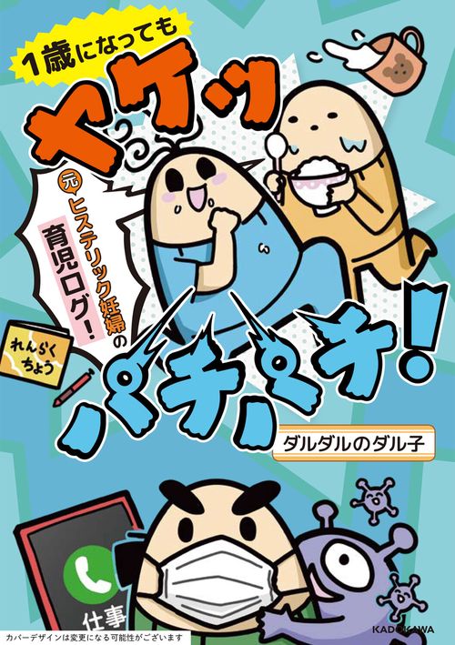 1歳になってもヤケッパチパチ！ 元ヒステリック妊婦の育児ログ！