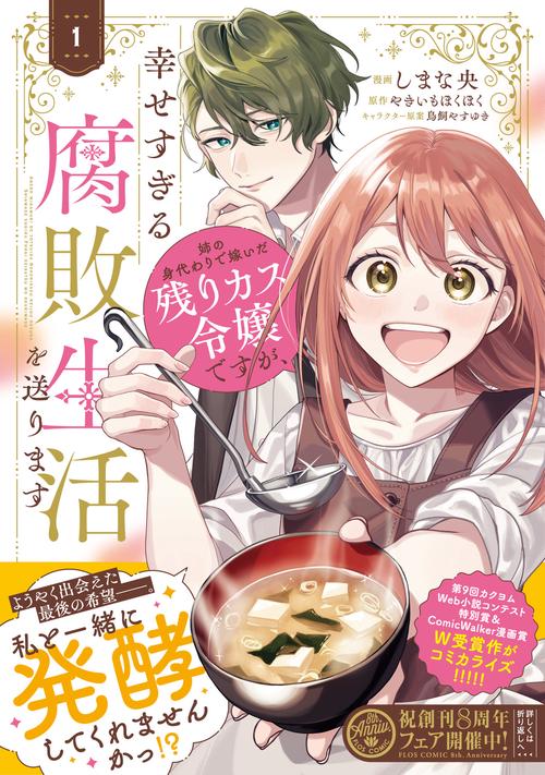 姉の身代わりで嫁いだ残りカス令嬢ですが、幸せすぎる腐敗生活を送ります　１
