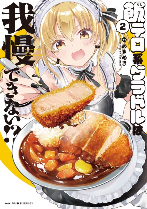 飯テロ系グラドルは我慢できない!?　2
