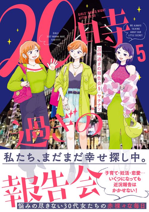 20時過ぎの報告会5