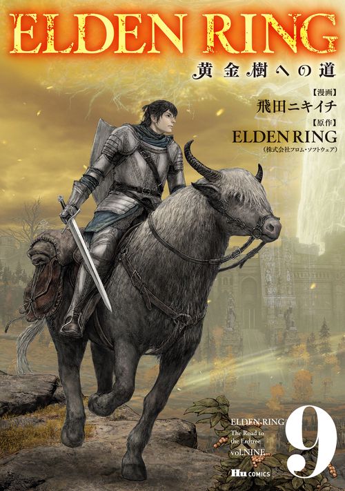 ELDEN RING　黄金樹への道　9