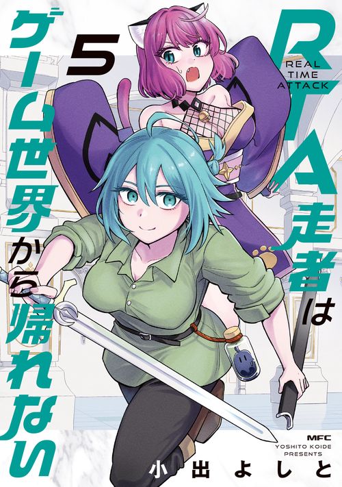 RTA走者はゲーム世界から帰れない　5