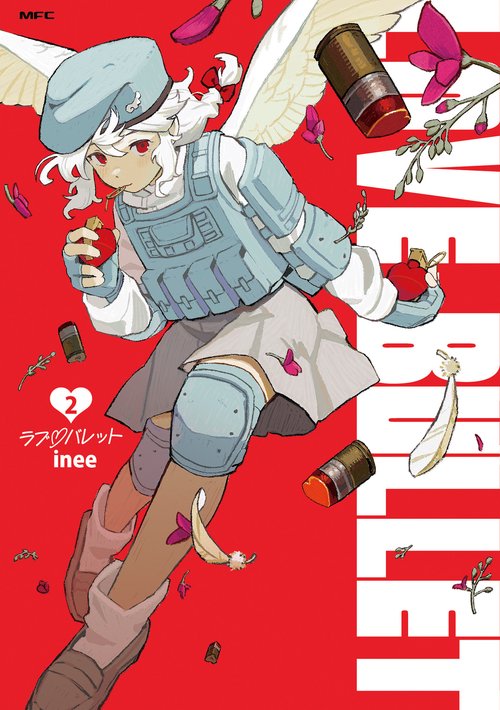 ラブ・バレット 2
