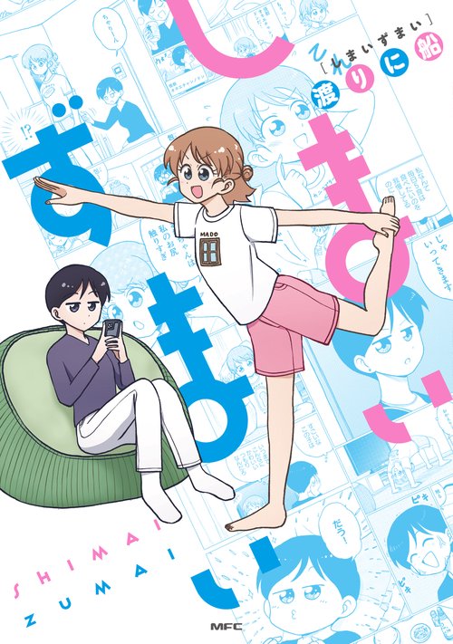 しまいずまい