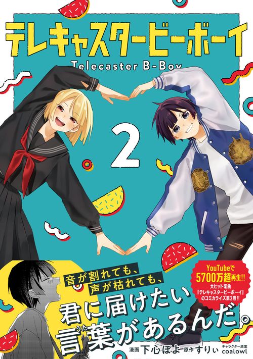 テレキャスタービーボーイ 2