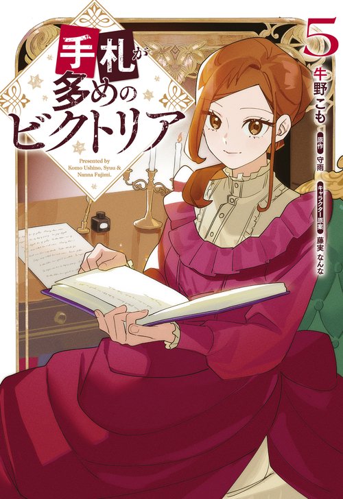 手札が多めのビクトリア　5