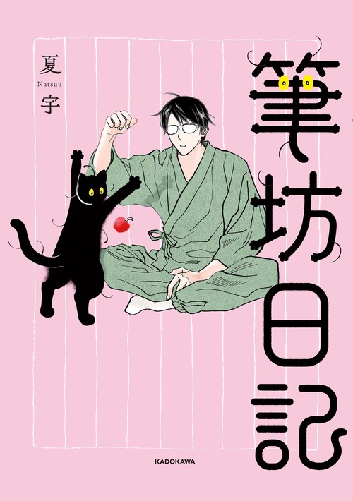 筆坊日記
