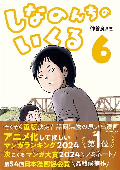 しなのんちのいくる6